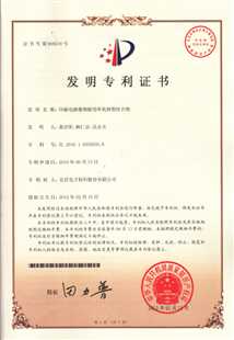 发明专利证书：印刷电路覆铜板用环氧树脂组合物